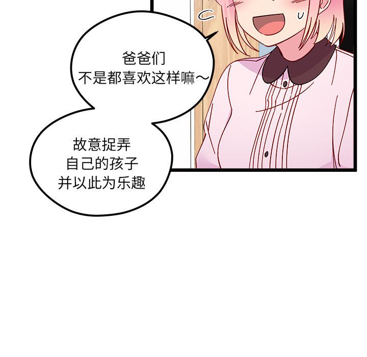 🍔恋爱攻略 第 102 话 第43页
