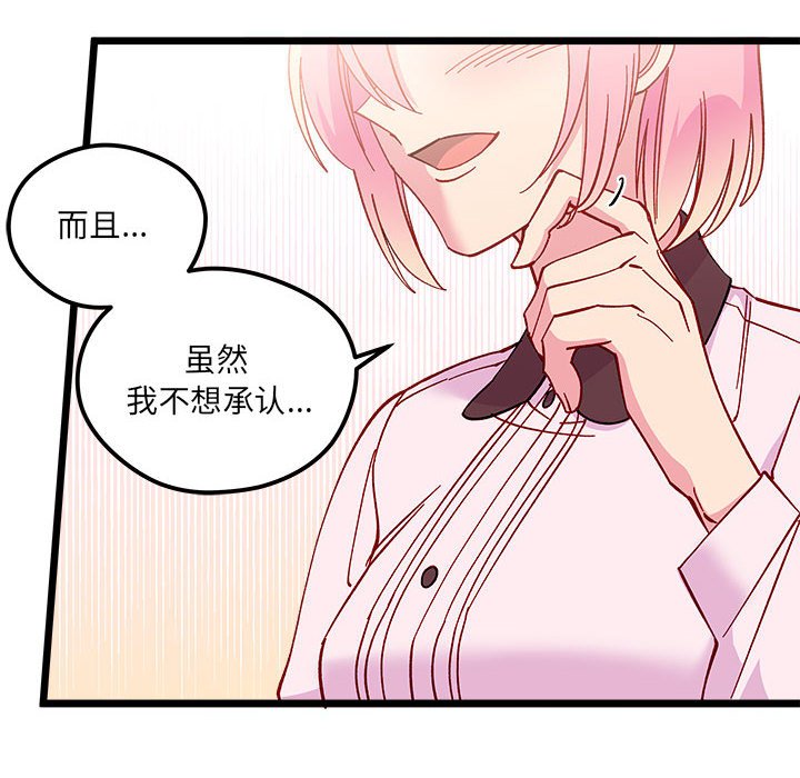 🍔恋爱攻略 第 102 话 第44页