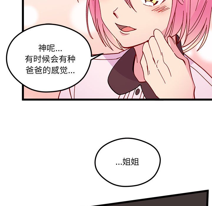 🍔恋爱攻略 第 102 话 第48页