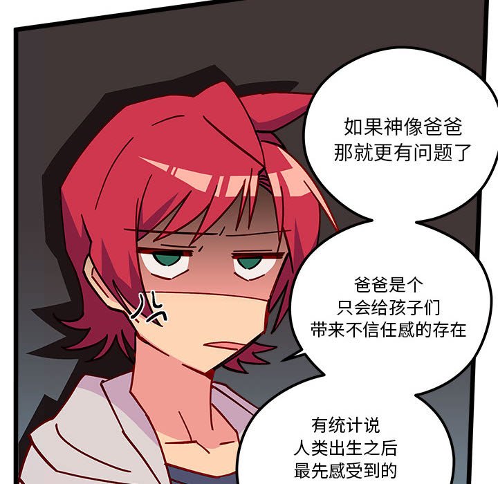 🍔恋爱攻略 第 102 话 第49页