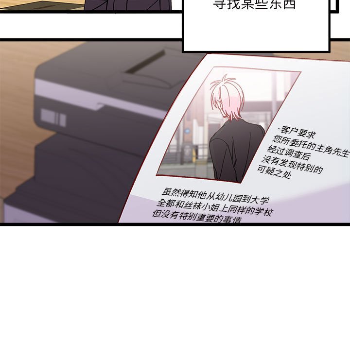 🍔恋爱攻略 第 102 话 第7页