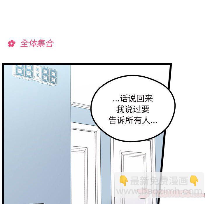 🍔恋爱攻略 第 104 话 第10页