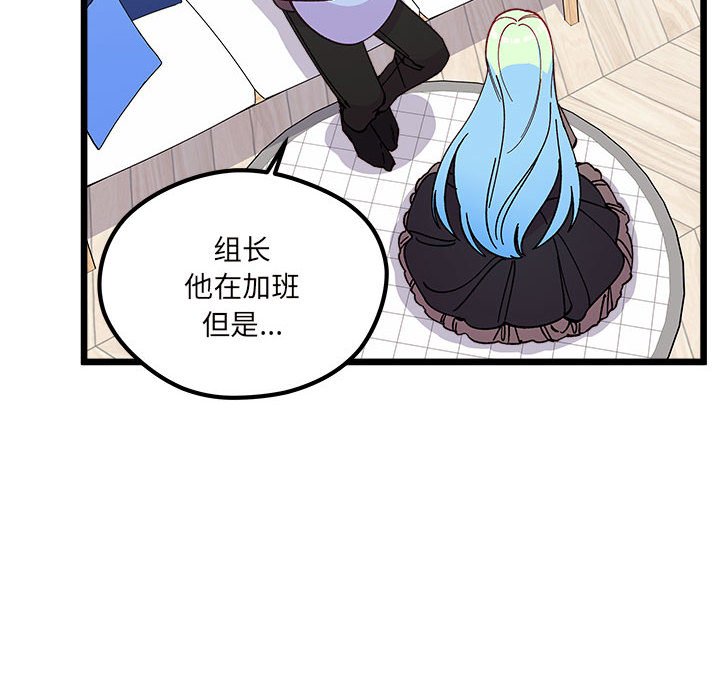 🍔恋爱攻略 第 104 话 第12页