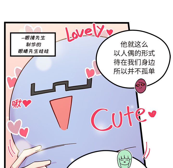 🍔恋爱攻略 第 104 话 第13页
