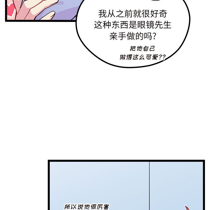 🍔恋爱攻略 第 104 话 第14页