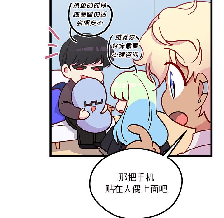🍔恋爱攻略 第 104 话 第15页
