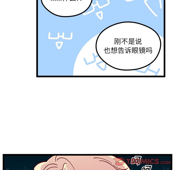 🍔恋爱攻略 第 104 话 第18页