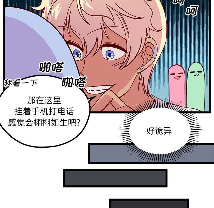 🍔恋爱攻略 第 104 话 第19页