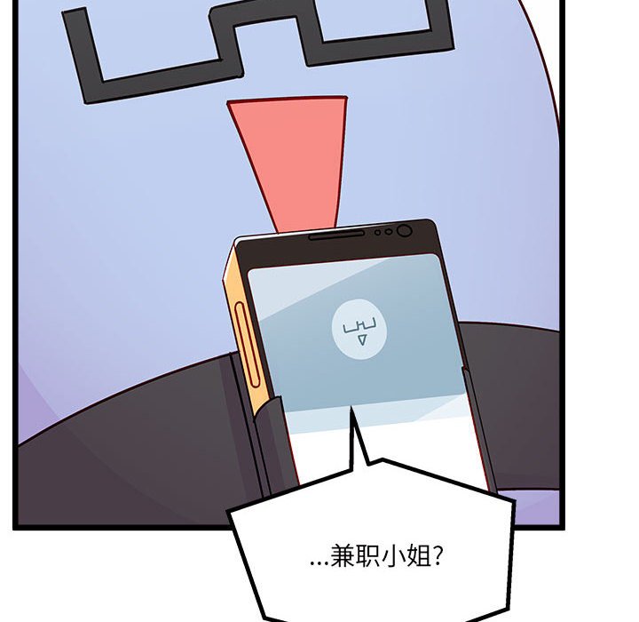 🍔恋爱攻略 第 104 话 第21页