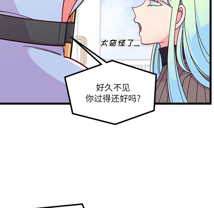 🍔恋爱攻略 第 104 话 第23页