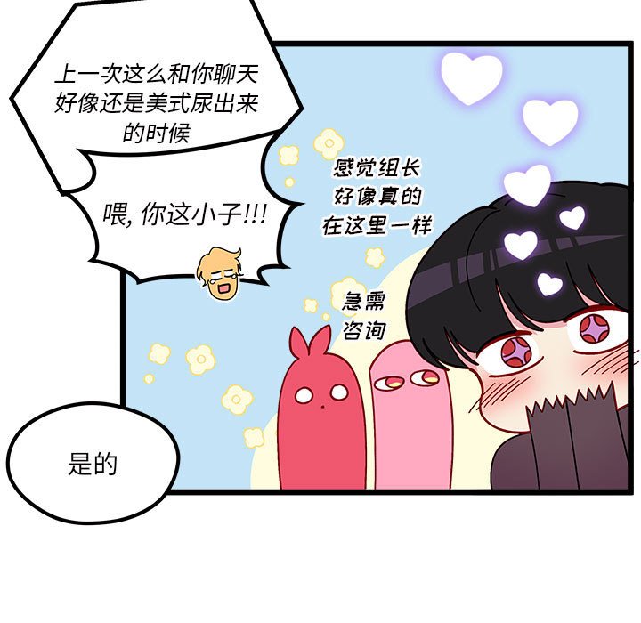 🍔恋爱攻略 第 104 话 第24页