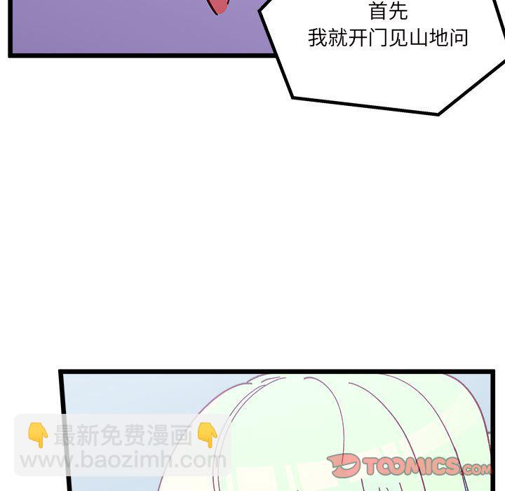🍔恋爱攻略 第 104 话 第26页