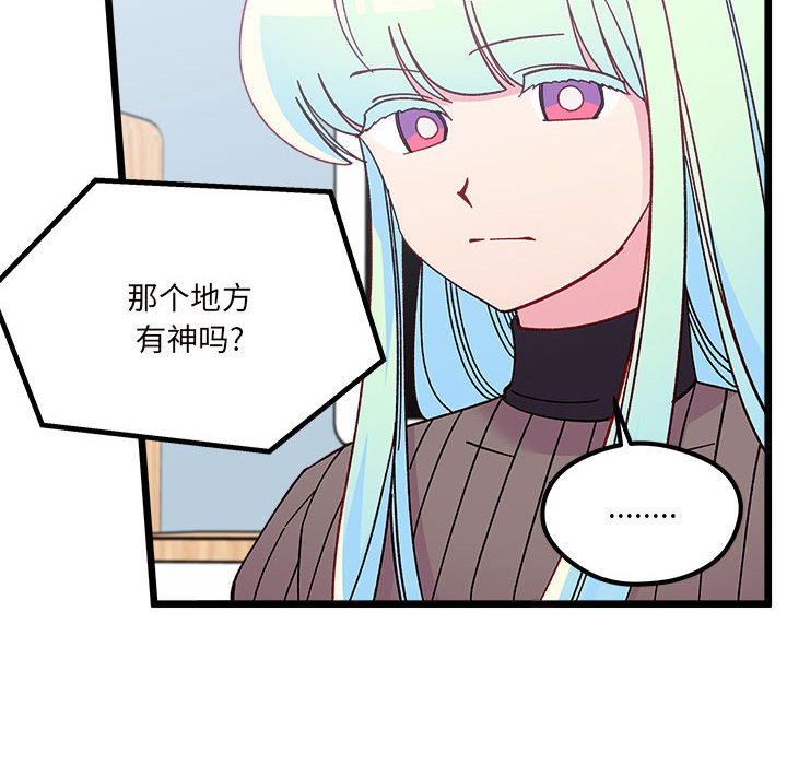 🍔恋爱攻略 第 104 话 第27页