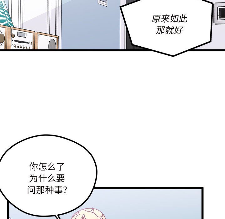 🍔恋爱攻略 第 104 话 第29页