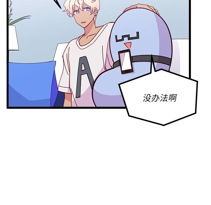🍔恋爱攻略 第 104 话 第30页