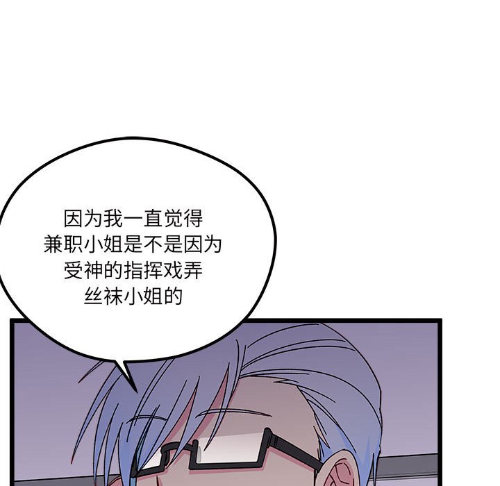 🍔恋爱攻略 第 104 话 第31页