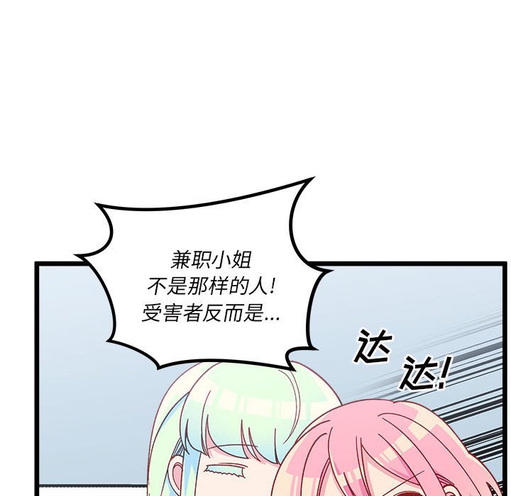 🍔恋爱攻略 第 104 话 第33页