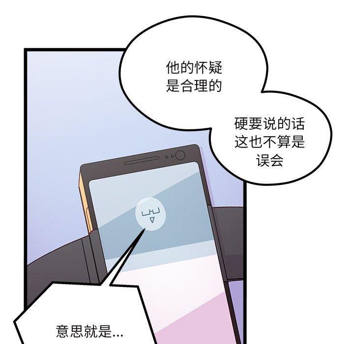 🍔恋爱攻略 第 104 话 第35页