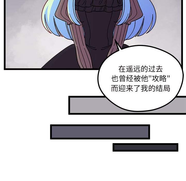 🍔恋爱攻略 第 104 话 第39页