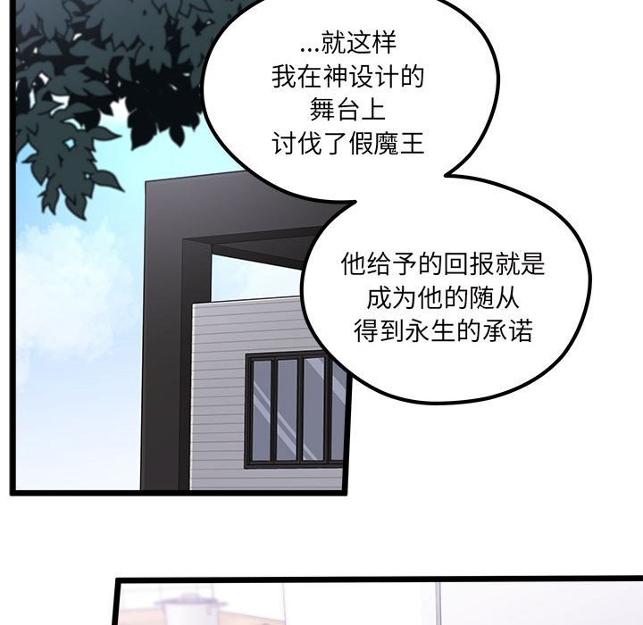 🍔恋爱攻略 第 104 话 第41页