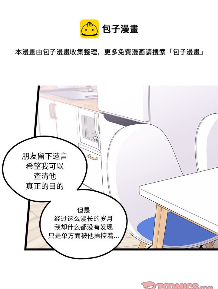 🍔恋爱攻略 第 104 话 第42页