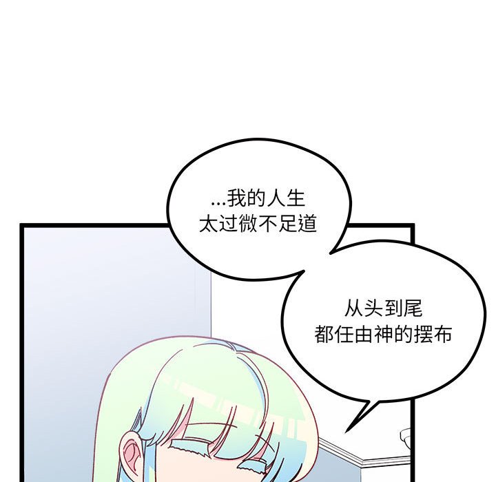 🍔恋爱攻略 第 104 话 第43页