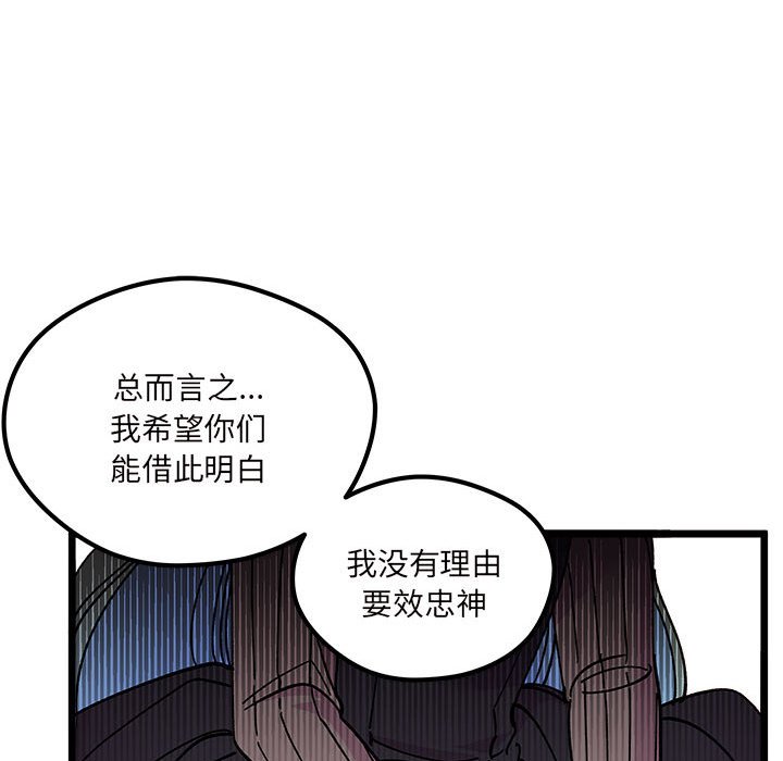 🍔恋爱攻略 第 104 话 第45页