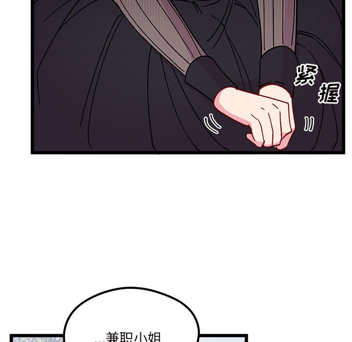 🍔恋爱攻略 第 104 话 第46页