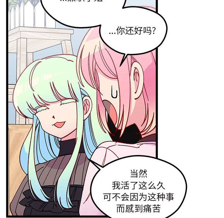 🍔恋爱攻略 第 104 话 第47页