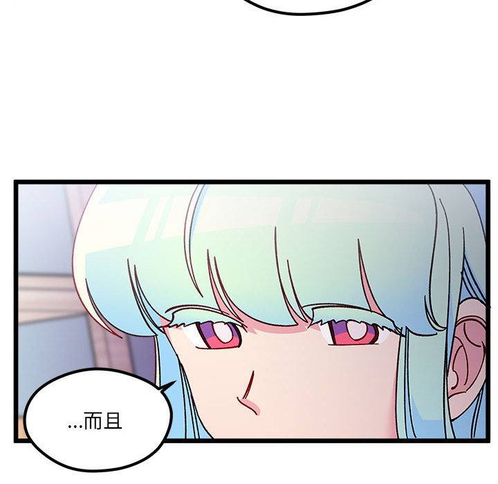 🍔恋爱攻略 第 104 话 第48页