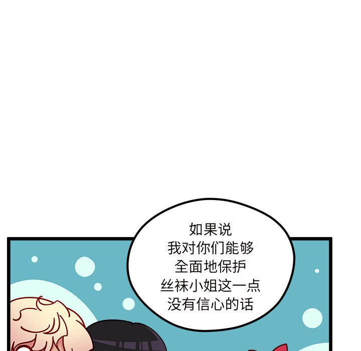 🍔恋爱攻略 第 104 话 第49页