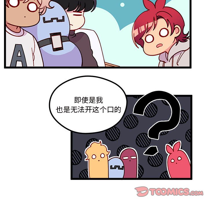 🍔恋爱攻略 第 104 话 第50页