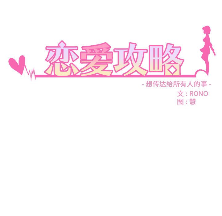 🍔恋爱攻略 第 104 话 第9页
