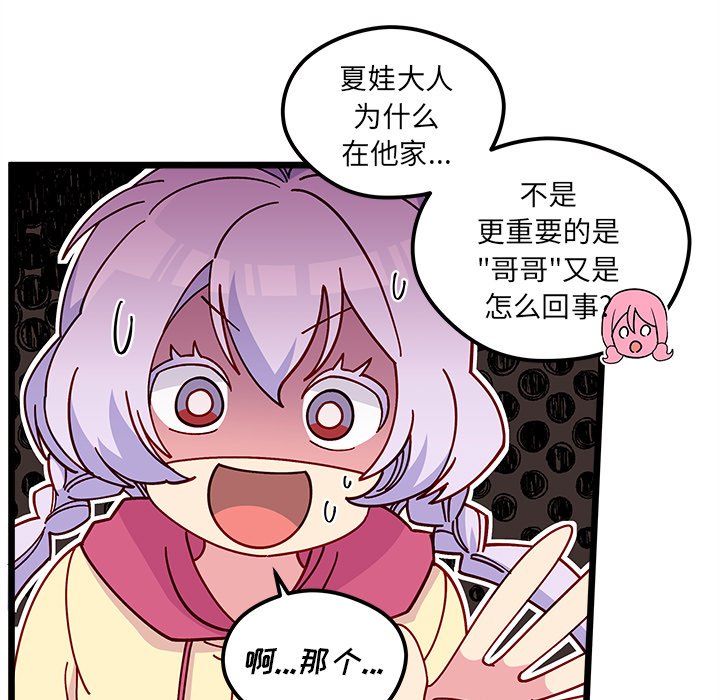 🍔恋爱攻略 第 106 话 第11页