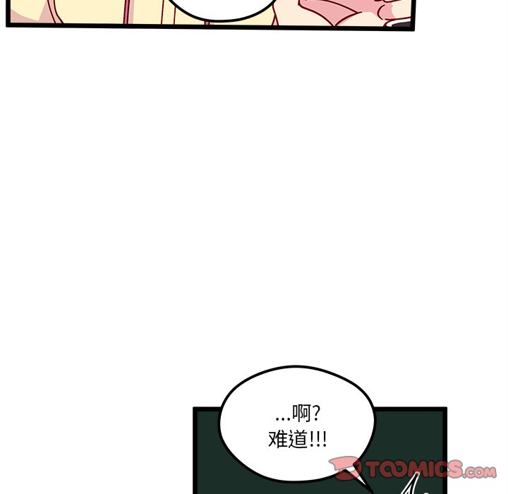 🍔恋爱攻略 第 106 话 第12页