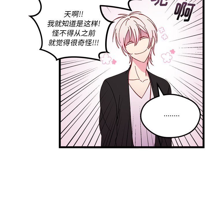 🍔恋爱攻略 第 106 话 第14页