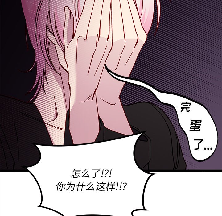 🍔恋爱攻略 第 106 话 第17页
