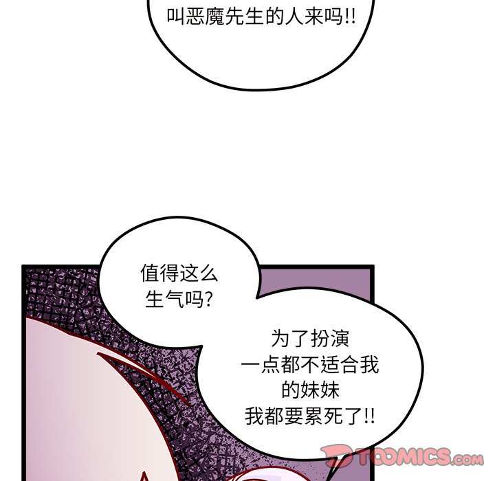 🍔恋爱攻略 第 106 话 第21页