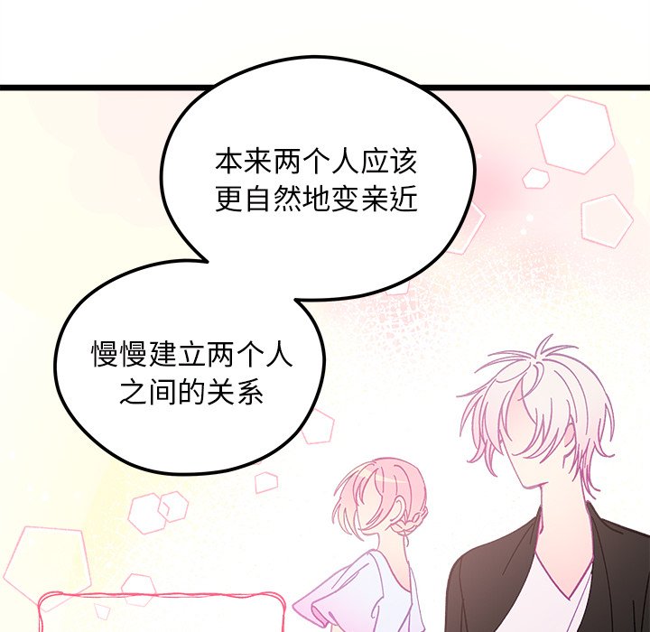 🍔恋爱攻略 第 106 话 第23页