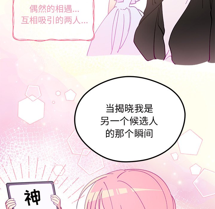 🍔恋爱攻略 第 106 话 第24页