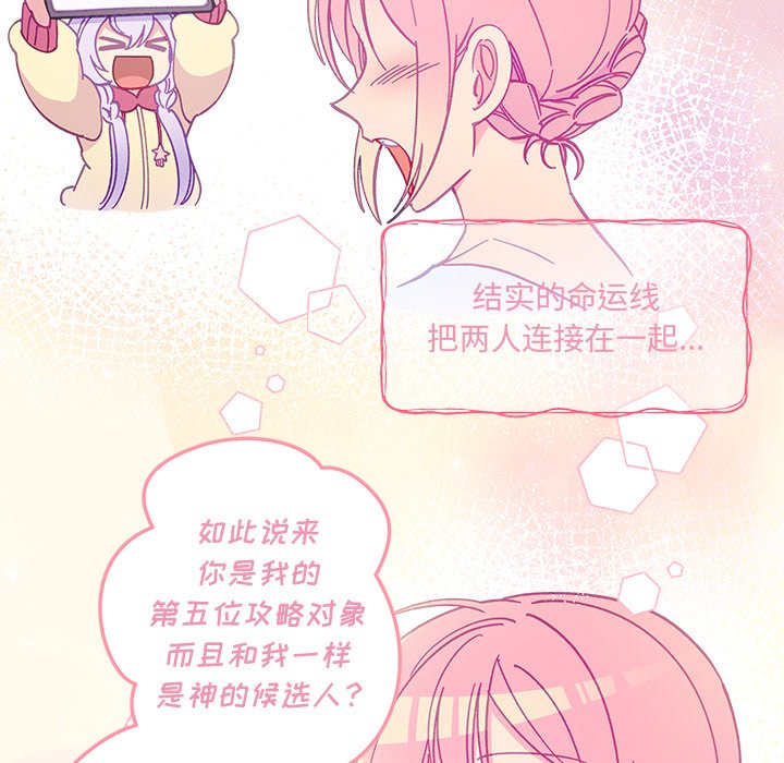🍔恋爱攻略 第 106 话 第25页