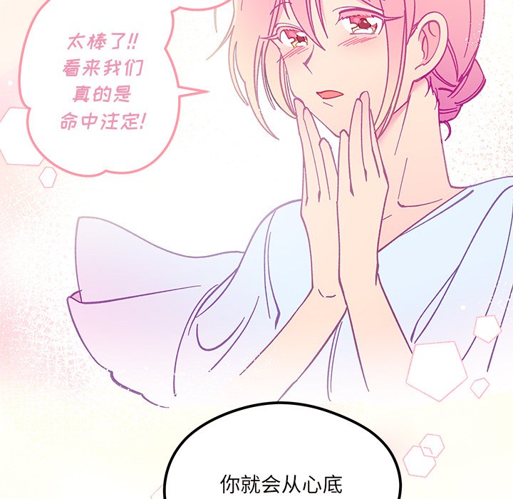 🍔恋爱攻略 第 106 话 第26页
