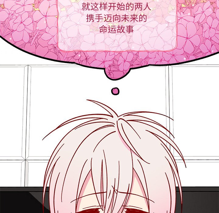 🍔恋爱攻略 第 106 话 第28页