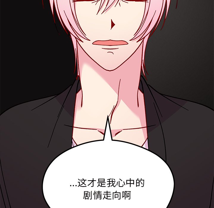 🍔恋爱攻略 第 106 话 第29页