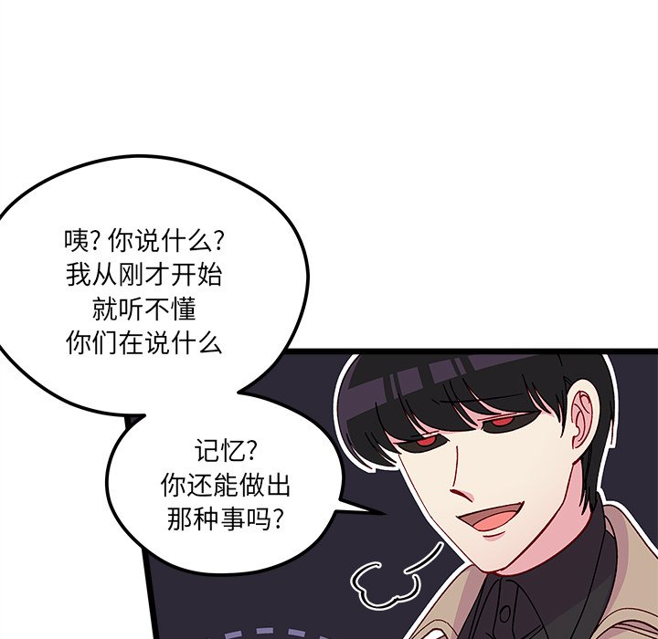 🍔恋爱攻略 第 106 话 第33页