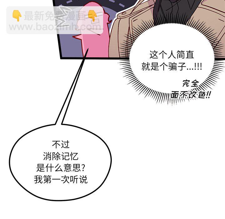 🍔恋爱攻略 第 106 话 第34页