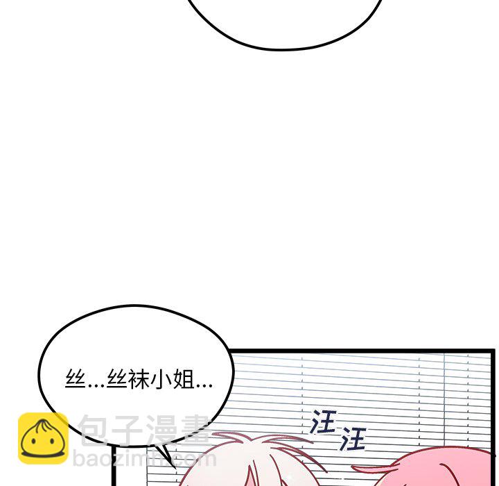 🍔恋爱攻略 第 106 话 第36页