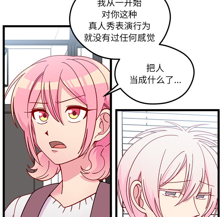 🍔恋爱攻略 第 106 话 第38页
