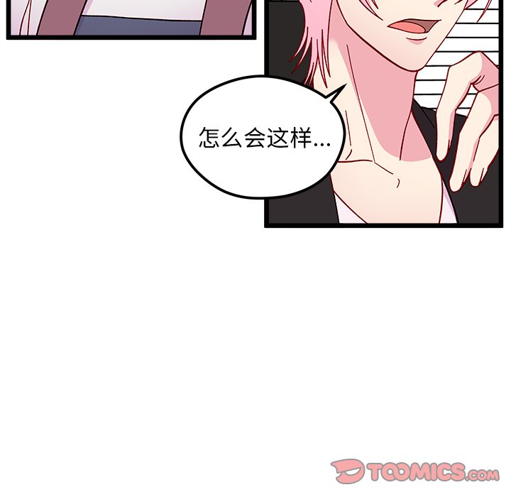 🍔恋爱攻略 第 106 话 第39页