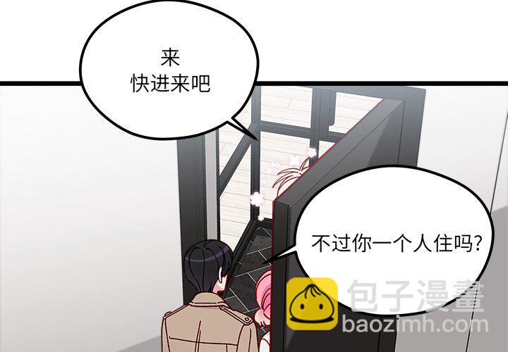 🍔恋爱攻略 第 106 话 第4页
